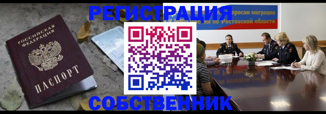 временная регистрация для школы в Котельниково