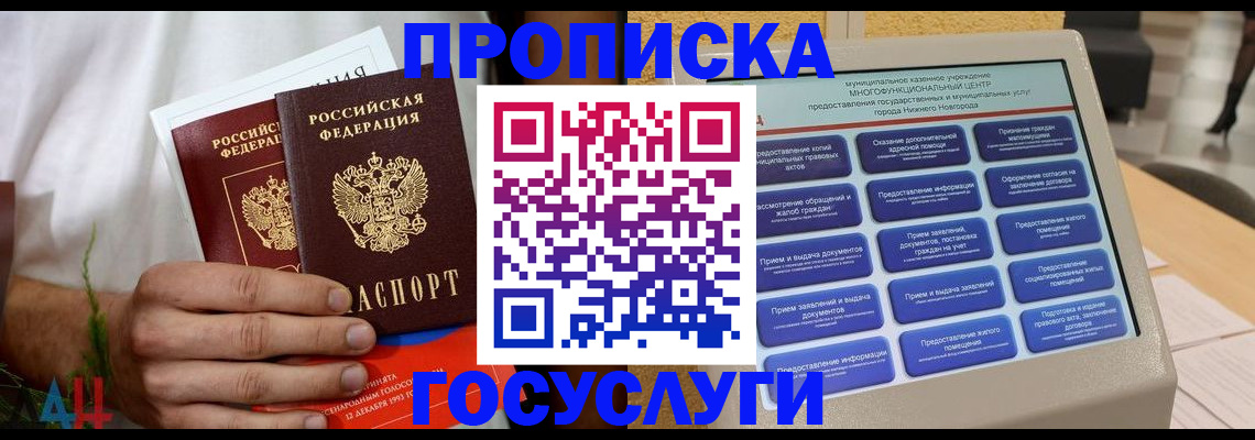 прописка в квартире в Котельниково